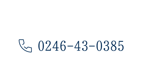 【営業時間】10:00-22:00 TEL:0246-43-0385